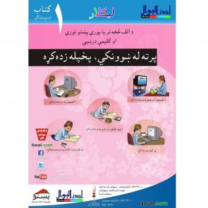 Liwal Distance School, Learn Alphabet Pashto Book 1, A5