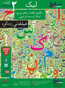 Liwal Distance School, Learn Writing Pashto Book 2, A5