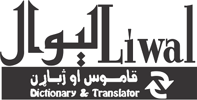 Liwal Dictionary and Transliterator