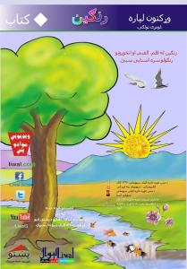 کتاب رنگين پشتو اى ٤