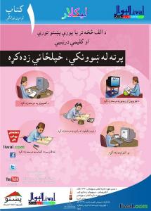 Liwal Distance School, Leklar Workbook A4 Pashto
