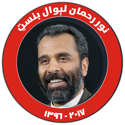Noor Rahman Liwal Foundation